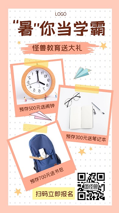 暑假学习计划培训手机海报暑假暑期