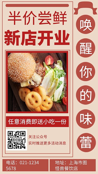 新店开业红色餐饮创意手机海报