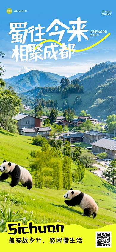趣味熊猫基地四川成都融字全屏海报