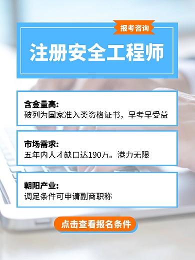 职业培训安全工程师招生小红书封面