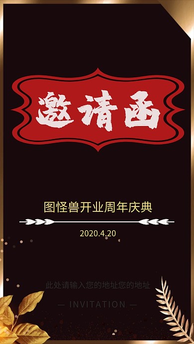 黄色扁平化开业周年庆典电子邀请函模版