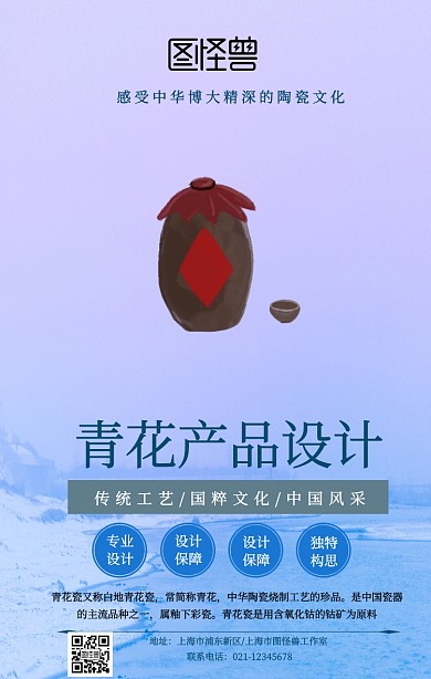 青花产品设计手机营销海报