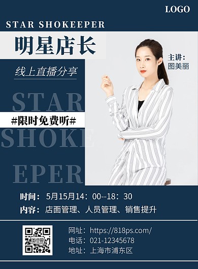 蓝绿色创意明星店长竖版海报