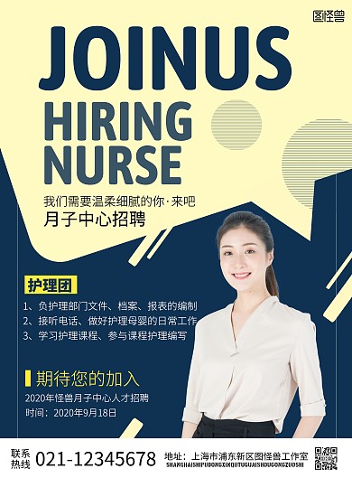 2020简约蓝色月子中心招聘宣传海报