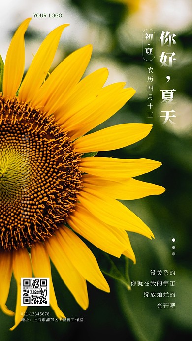 你好夏天简约祝福摄影图海报