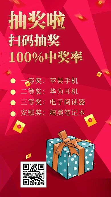 抽奖清单简约玫红色营销手机海报