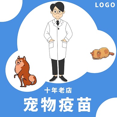 宠物医疗疫苗创意蓝色淘宝主图