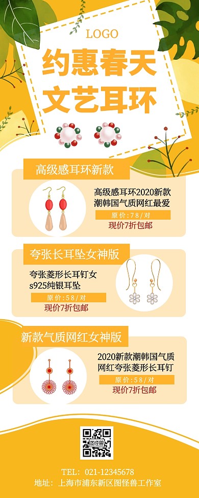 简约文艺新款耳环营销长图