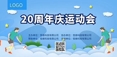 18周年职工蓝色酷炫运动会校园运动会