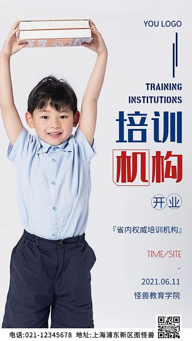 培训机构开业蓝色简约风摄影图海报