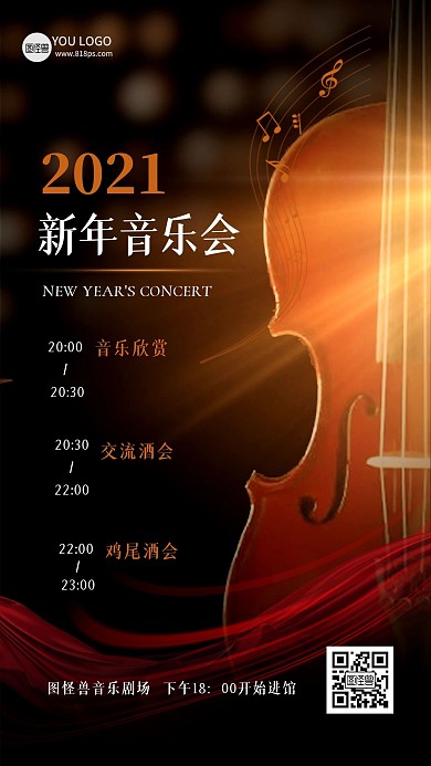 2021新年音乐会大气黑金手机海报