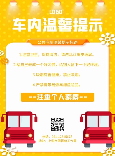 车内温馨提示几何风格宣传海报