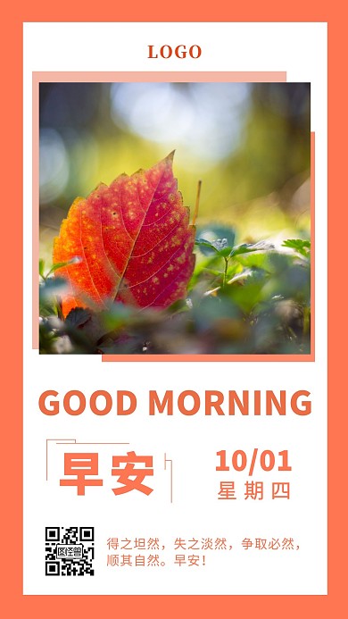 早安签套图橙色温馨治愈日签