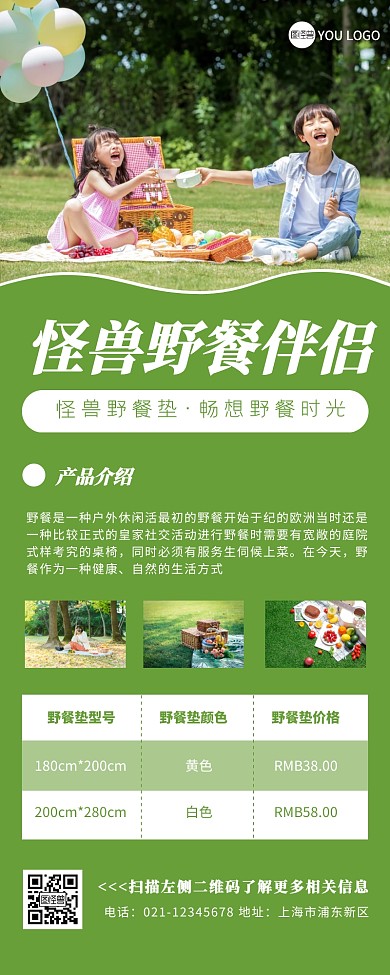 怪兽野餐伴侣绿色休闲营销长图