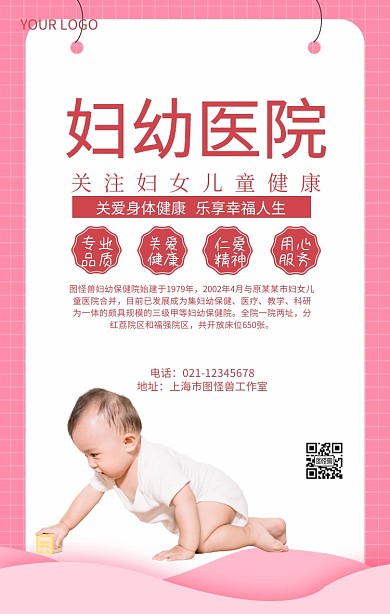 海报妇幼医院儿童医院海报