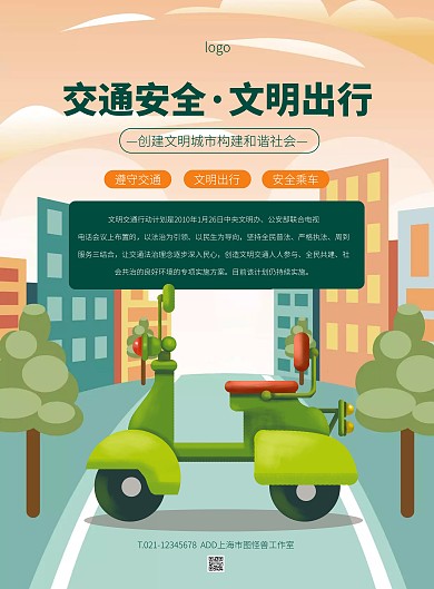 绿色大气简约风电动车交通安全宣传海报