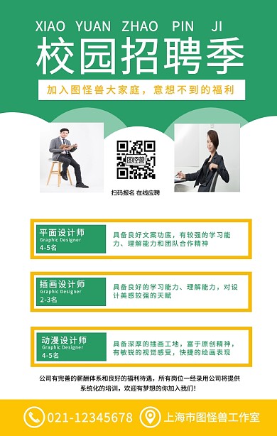 蓝色几何简约校园招聘招贤纳士海报