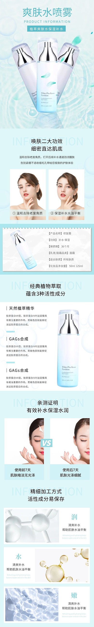 补水喷雾简约现代蓝色护肤详情页