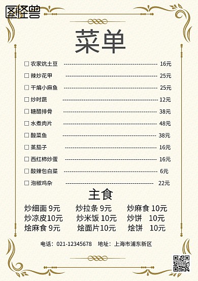 菜单模板印刷海报