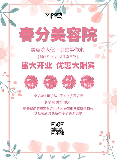 简约风格春分美容院宣传海报