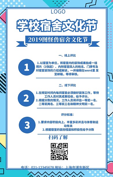 蓝色简约学校宿舍文化节手机宣传海报