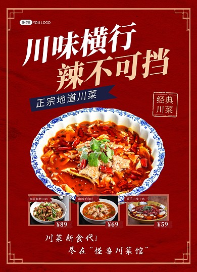 川菜店餐饮美食宣传菜单价格表