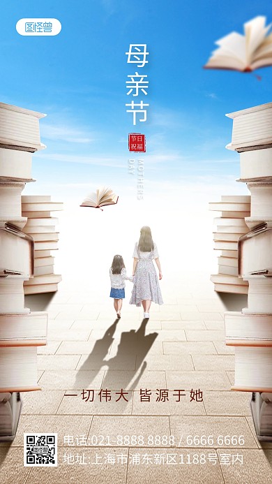 母亲节教育行业光影手机海报