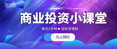 商业投资小课堂蓝色渐变大气公众号首图