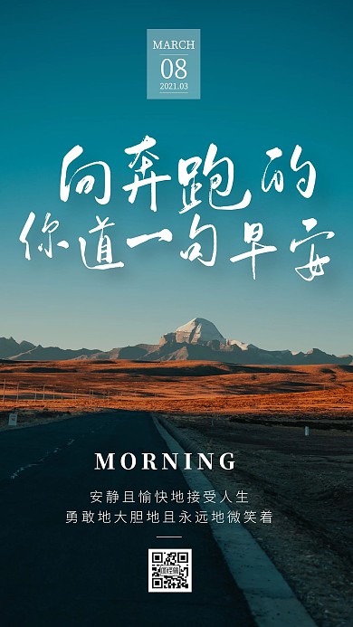 简约创意励志三月的早安问候免费日签
