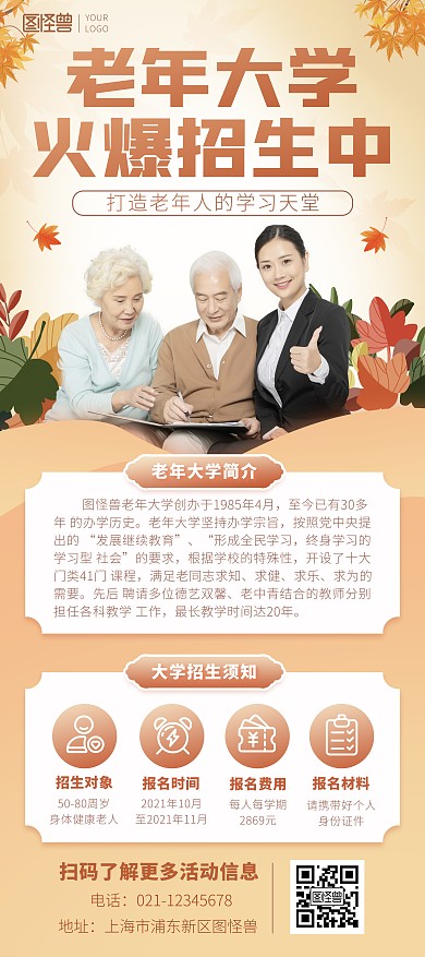 老年人大学火爆招生中简介须知印刷展架