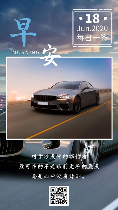 4S店每日一签海报
