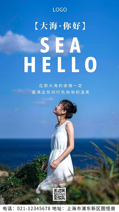 摄影图夏天海边白色简约风摄影图海报