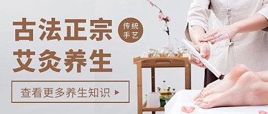 艾灸传统中医公众号封面首图