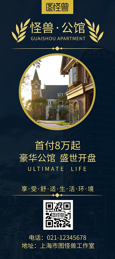 房地产促销楼房蓝色大气公馆促销宣传展架