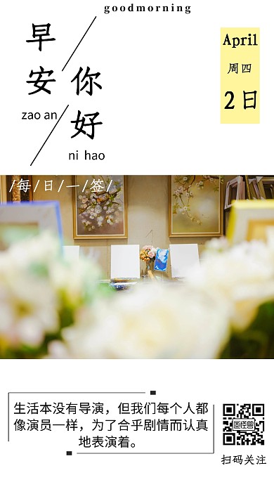 简约风格黄色装饰画励志早安日签