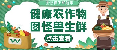 农作物宣传活动绿色红包封面公众号
