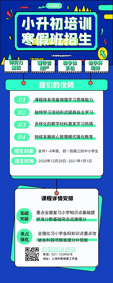 蓝色卡通小升初培训寒假班招生易拉宝