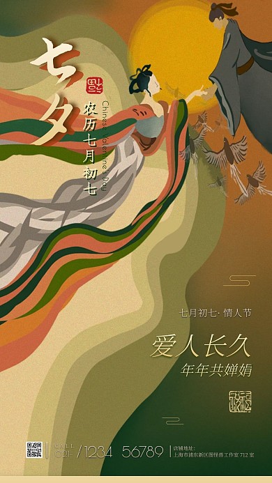 古风手绘七夕情人节牛郎织女祝福海报