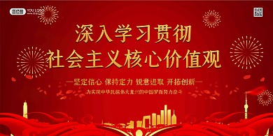 党政红色大气商务简约扁平展板背景墙