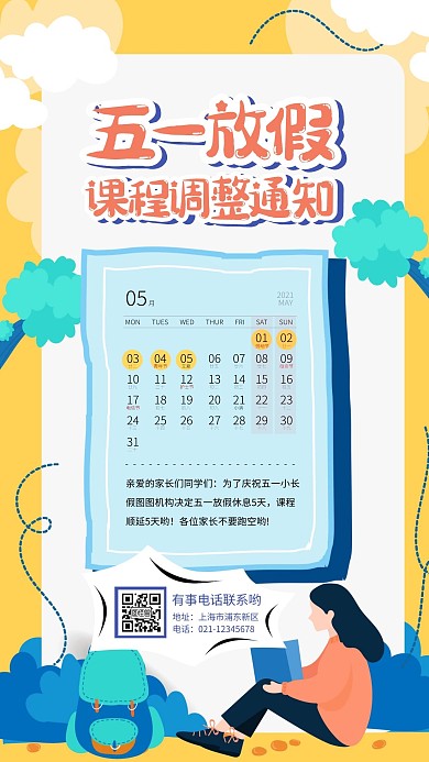 卡通创意五一劳动节课程调整通知手机海报