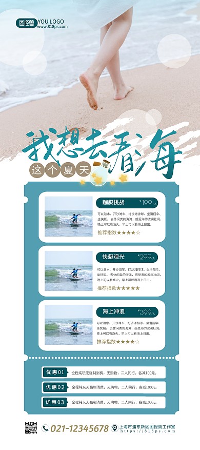 海边度假旅游蓝色旅行社促销活动展架