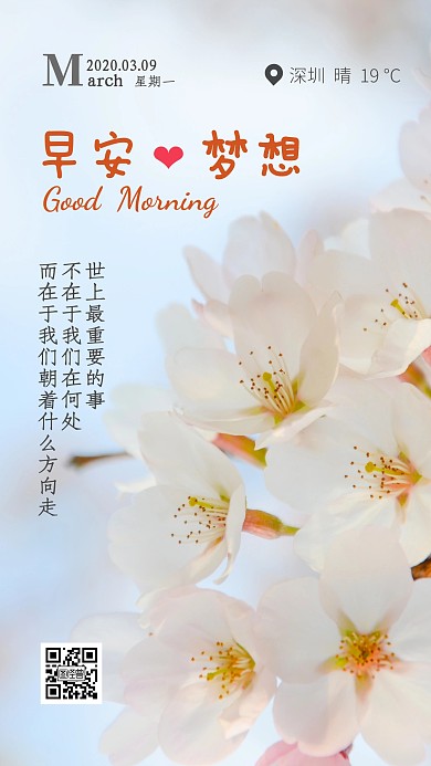 每日心情早安梦想小清新风日签