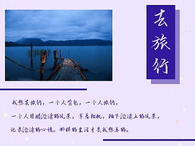 紫色摄影风古镇去旅行公众号配图