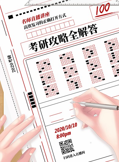 考研规划讲座创意竖版海报