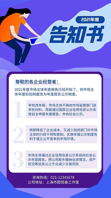 年度告知书手机海报