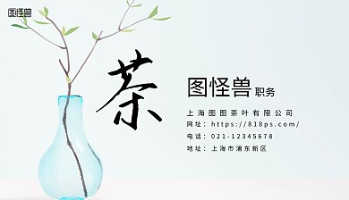 茶叶 名片