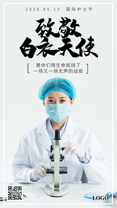 国际护士节品牌借势致敬简约摄影手机海报