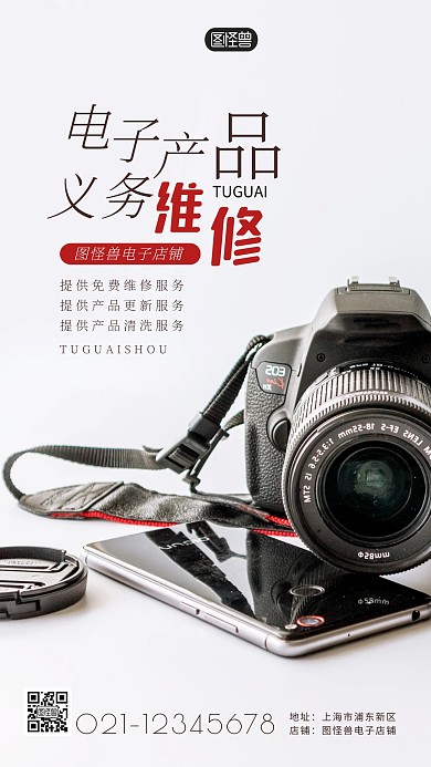 电子产品维修简约简洁摄影图海报