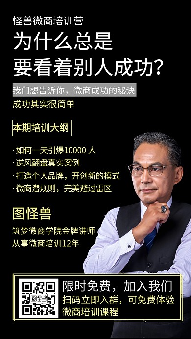 微商培训讲师开课营销引流创意手机海报