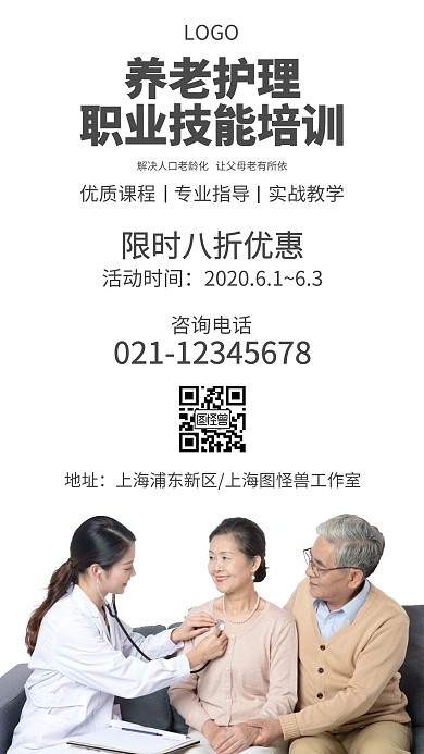 养老护理技能培训白色简约手机海报